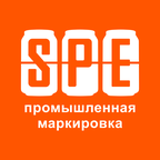 SPE-ПМ — промышленная маркировка